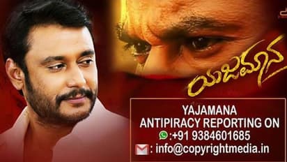 'ಯಜಮಾನ' ಪೈರಸಿ ಕಂಡು ಬಂದರೆ ಈ ಸಂಖ್ಯೆಗೆ ಸಂಪರ್ಕಿಸಿ