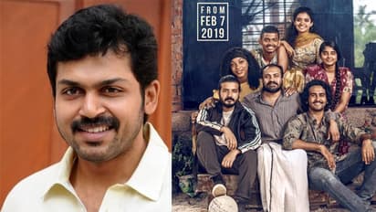 'ഇത് പോലൊരു ചിത്രം ചെയ്യാൻ ആ​ഗ്രഹിക്കുന്നു'; കുമ്പളങ്ങി നൈറ്റ്സിനെ കുറിച്ച് നടൻ കാർത്തി