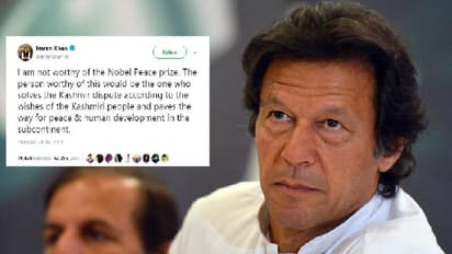 ಇಮ್ರಾನ್ ಖಾನ್ ಹೊಸ ರಾಗ: ನೋಬಲ್ ಪ್ರಶಸ್ತಿಗೆ ನಾನು ಅನರ್ಹ, ಆದರೆ...?