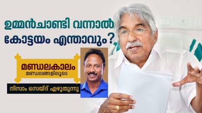 കോട്ടയത്തെ തെരഞ്ഞെടുപ്പുല്‍സവങ്ങളില്‍ ഇത്തവണ ഏതു പ്രതിഷ്ഠ?