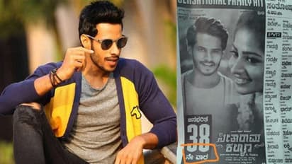 ಸೀತಾರಾಮ ಕಲ್ಯಾಣ ರಿಲೀಸ್ ಆಗಿ 35 ದಿನ, 38ನೇ ವಾರವೆಂದು ಪ್ರಚಾರ!