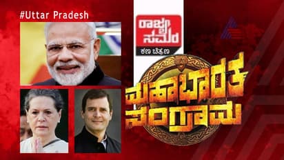 ರಾಜ್ಯ ಸಮರ: ಯುಪಿಯಲ್ಲಿ ಈ ಸಲವೂ ಬಿಜೆಪಿ ಮ್ಯಾಜಿಕ್ ಮಾಡುತ್ತಾ?