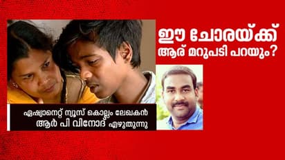 പിണറായിക്ക് അറിയുമോ രഞ്ജിത്തിനെ; സിപിഎം ബ്രാഞ്ച് സെക്രട്ടറിയുടെ നേതൃത്വത്തില് തല്ലിക്കൊന്ന വിദ്യാര്ത്ഥിയെ?