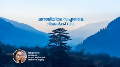 മഞ്ഞിലൊരു കൊട്ടാരം