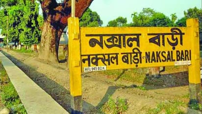 നക്സൽ ബാരി ഇന്ന് പഴയ നക്സൽബാരിയല്ല