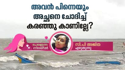 അവൻ പിന്നെയും അച്ഛനെ ചോദിച്ച് കരഞ്ഞു കാണില്ലേ?