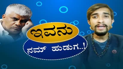ಅಯ್ಯೋ ಪಾಪ ರೇವಣ್ಣ: ಹಾಡಿನ ಮೂಲಕವೇ ನೀರಿಳಿಸಿದೆ ಸುವರ್ಣ!