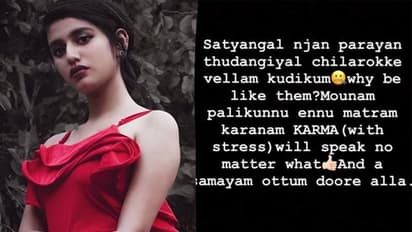 'സത്യങ്ങള് പറയാന് തുടങ്ങിയാല് ചിലരൊക്കെ വെള്ളം കുടിക്കും' - പ്രിയ പ്രകാശ് വാര്യർ