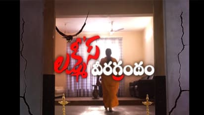 లక్ష్మీస్ వీరగ్రంధం ట్రైలర్