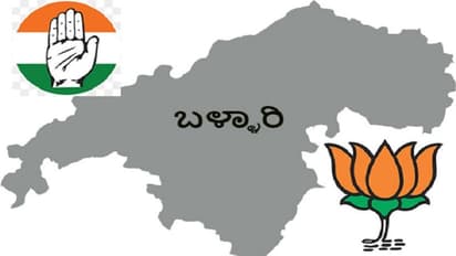 ಎಲ್ಲರನ್ನು ಕಾಲೆಳೆಯುತ್ತೆ ಕಾಲ: ಬಳ್ಳಾರಿಯಲ್ಲಿ ಹಿಂದೆ ಕಾಂಗ್ರೆಸ್ಗೆ ಇದ್ದ ಸ್ಥಿತಿ ಈಗ ಬಿಜೆಪಿಗೆ..!