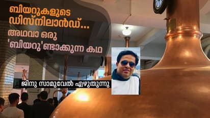 ഈ 'മദ്യ സംസ്കാരം' തന്നെ ഉണ്ടായത് ഇങ്ങനെയാണത്രെ..