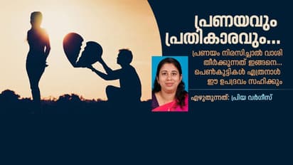 കാമുകിയെ ഉപദ്രവിക്കാന് കാമുകനെ പ്രേരിപ്പിക്കുന്ന കാരണങ്ങൾ ഇതാണ്