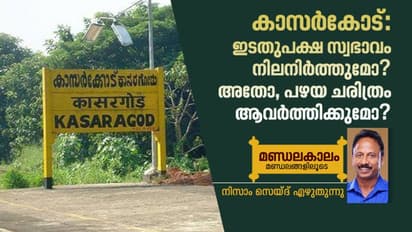പെരിയ കൊലപാതകം കാസര്കോട് ലോക്സഭാ മണ്ഡലത്തിലെ തെരഞ്ഞെടുപ്പിനെ ബാധിക്കുമോ?