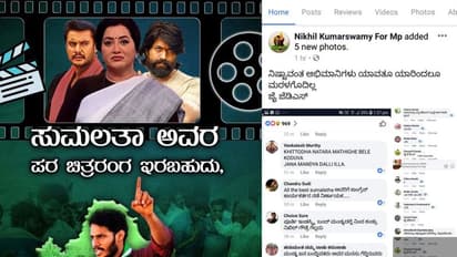 ಮಂಡ್ಯಕ್ಕೆ ಫಿಲ್ಮ್ ಸ್ಟಾರ್ಸ್, ಫೇಸ್ಬುಕ್ನಲ್ಲಿ JDS ಫುಲ್ ವಾರ್..!