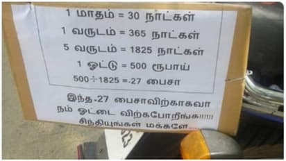சிந்தித்து ஓட்டு போட வேண்டுமாம்..! இந்த போட்டோவை ஜூம் பண்ணி பாருங்க..!