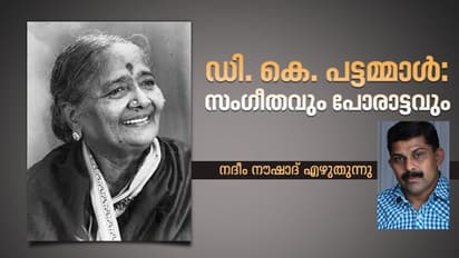 'പെണ്ണു പാടിയാല്‍ ആകാശം ഇടിഞ്ഞു വീഴുമോ?'