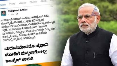 ಮೋದಿ 'ನಾಮರ್ದ' ಎಂದಿದ್ದ ಶಾಸಕನ ವಿರುದ್ಧ ಭುಗಿಲೆದ್ದ ಆಕ್ರೋಶ