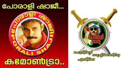 പോരാളി ഷാജിമാർ ജയരാജന്മാരുടെ വ്യാജ സന്തതികൾ, കോൺഗ്രസിനെ പഴിക്കേണ്ടെന്ന് ചെറിയാന് ഫിലിപ്പ്