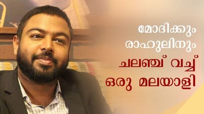 മോദിക്കും രാഹുലിനും മലയാളിയുടെ ചലഞ്ച്; വാരണാസിയിലും അമേഠിയിലും മത്സരിക്കാന് ചെറായി സ്വദേശി
