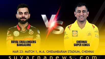 IPL 2019: RCB vs CSK ಹೈವೋಲ್ಟೇಜ್ ಪಂದ್ಯದಲ್ಲಿ ವಿರಾಟ್ ಪಡೆಗೆ ಗೆಲುವಿನ ಕನವರಿಕೆ