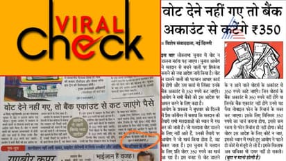 ವೈರಲ್ ಚೆಕ್| ವೋಟ್ ಹಾಕದಿದ್ದರೆ 350ರು. ಕಟ್?