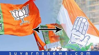 'ಬಿಜೆಪಿ ಅಭ್ಯರ್ಥಿ ಗೆದ್ದೆ ಗೆಲ್ತಾನೆ', ಇದು ಕಾಂಗ್ರೆಸ್ ಶಾಸಕ ನುಡಿದ ಭವಿಷ್ಯ..!