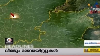 വയനാട്ടിൽ വീണ്ടും മാവോയിസ്റ്റ് സാന്നിധ്യം; പൊലീസ് വെടിവയ്പില് പരിക്കേറ്റവര് അടക്കം വീണ്ടുമെത്തിയെന്ന് നാട്ടുകാര്