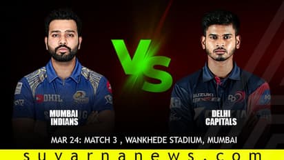 ಡೆಲ್ಲಿ ಕ್ಯಾಪಿಟಲ್ಸ್’ಗಿಂದು ಬಲಿಷ್ಠ ಮುಂಬೈ ಇಂಡಿಯನ್ಸ್ ಸವಾಲು..!