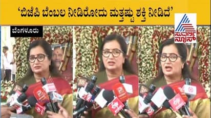 ಮಂಡ್ಯದಲ್ಲಿ ಬಿಜೆಪಿ ಬೆಂಬಲಕ್ಕೆ ಥ್ಯಾಂಕ್ಸ್ ಹೇಳಿದ ಸುಮಲತಾ ಅಂಬರೀಶ್