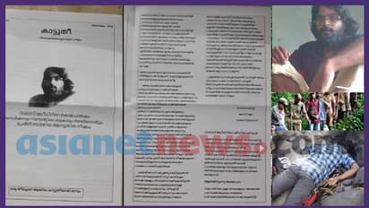 'ഒറ്റുകാര്ക്ക് മാപ്പില്ല; വൈത്തിരിയിലെ ചോരയ്ക്ക് പകരംവീട്ടും'; മുന്നറിയിപ്പുമായി മാവോയിസ്റ്റുകള്