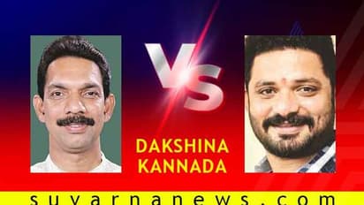 ನಳಿನ್ ಕುಮಾರ್ VS ಮಿಥುನ್ ರೈ: ದಕ್ಷಿಣ ಕನ್ನಡದಲ್ಲಿ ಕೈ- ಕಮಲ ನೇರ ಹಣಾಹಣಿ