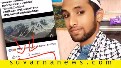 ಪಾಕಿಸ್ತಾನ ಆರ್ಮಿ ಗೀತೆ ಬೆಂಬಲಿಸಿ ಕಾಮೆಂಟ್: ಸಿಗಲಿದೆಯಾ ಖಾಕಿ ಟ್ರಿಟ್’ಮೆಂಟ್?