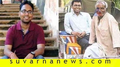 ಕಿವಿಯಲ್ಲಿ ಹತ್ತಿ ಇಟ್ಟು ಓದ್ತಿದ್ದ ಆಟೋ ಚಾಲಕನ ಮಗ 21ನೇ ವರ್ಷಕ್ಕೆ ಐಎಎಸ್ ಆದ ಕತೆ!