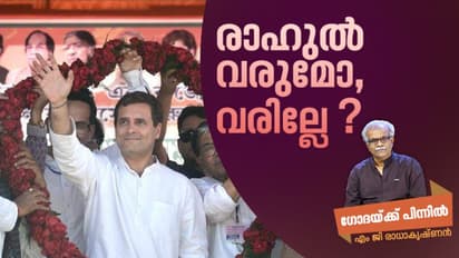 രാഹുലിന്റെ വരവ്: ആ നാടകത്തിന് പിന്നില് ശരിക്കും എന്താണ്?