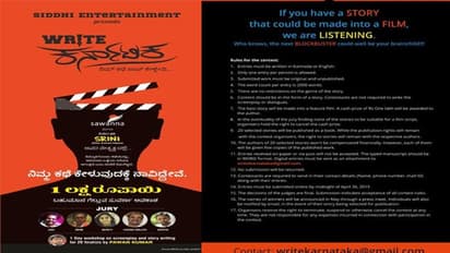 ಸಿನಿಮಾ ಕಥೆ ಬರೆಯಿರಿ, ಒಂದು ಲಕ್ಷ ಬಹುಮಾನ ಗೆಲ್ಲಿ!