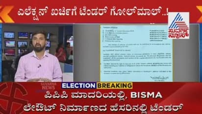 ಎಲೆಕ್ಷನ್ ಕಲೆಕ್ಷನ್’ಗಾಗಿ ಟೆಂಡರ್: ಸರ್ಕಾರದ ಮೇಲೆ ಐಟಿ ಕಣ್ಣು!