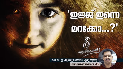 കീറിയത് അവളുടെ ഒരേയൊരു പാവാടയായിരുന്നു; അതോടെ ആമിയുടെ പഠിത്തം നിന്നു!