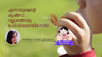 അമ്മുക്കുട്ടി തിരിച്ചു പോകുമ്പോൾ, "അമ്മൂ… എൻറമ്മൂ…” എന്നവന് അലറിക്കരഞ്ഞു..