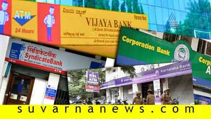 ಬ್ಯಾಂಕ್‌ಗಳ ತವರೂರು ದ. ಕನ್ನಡ ಜಿಲ್ಲೆ: ದಶಮಿಯಂದು ಆರಂಭವಾಗಿತ್ತು ವಿಜಯಾ ಬ್ಯಾಂಕ್