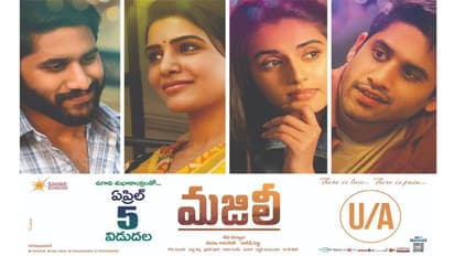 మజిలీ సెన్సార్.. కాంబో పనిచేసేలా ఉంది!
