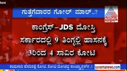 ಐಟಿ ದಾಳಿಯ ಅಸಲಿ ಸೂತ್ರದಾರ ದೇವೇಗೌಡರ ಸಾಮ್ರಾಜ್ಯದ ನೆರಳಲ್ಲಿಯೇ ಇದ್ದ!