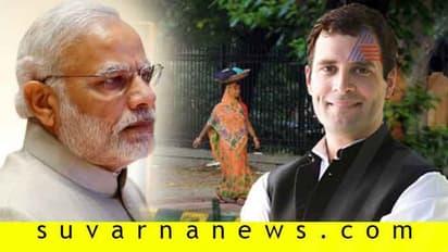 ಪ್ರಧಾನಿ ಹುದ್ದೆಗೆ ಮೋದಿ ಸೂಕ್ತ, ಗೃಹಿಣಿಯರ ಫೆವರೆಟ್ ರಾಹುಲ್: ಸಿವೋಟರ್ ಸಮೀಕ್ಷೆ!