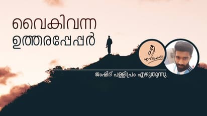 സാറിന് ഓര്‍മ്മയുണ്ടാവുമോ ആ ദിവസം?