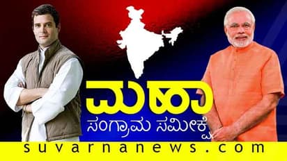 ಸುವರ್ಣನ್ಯೂಸ್-ಕನ್ನಡಪ್ರಭ ಮಹಾ ಸಮೀಕ್ಷೆ: ಯಾವ ಕಾರಣಕ್ಕೆ ಯಾವ ಪಕ್ಷ ಇಷ್ಟ?