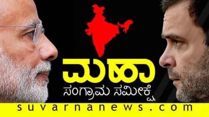 ಸುವರ್ಣನ್ಯೂಸ್-ಕನ್ನಡಪ್ರಭ ಮಹಾ ಸಮೀಕ್ಷೆ: ಏನಿದೆ ಮತದಾರನ ಅಪೇಕ್ಷೆ?