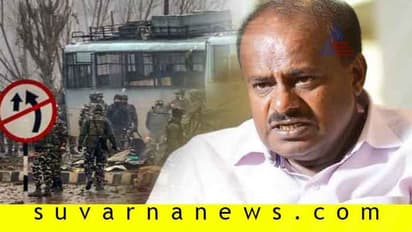 ಪುಲ್ವಾಮಾ ಬಗ್ಗೆ HDKಗೆ 2 ವರ್ಷದ ಹಿಂದೆಯೇ ಗೊತ್ತಿತ್ತಂತೆ..!