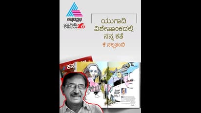 ಹೊಸ ವರುಷಕ್ಕೆ ಹರುಷ ತರುವ ಕನ್ನಡ ಪ್ರಭ ಯುಗಾದಿ ವಿಶೇಷಾಂಕ