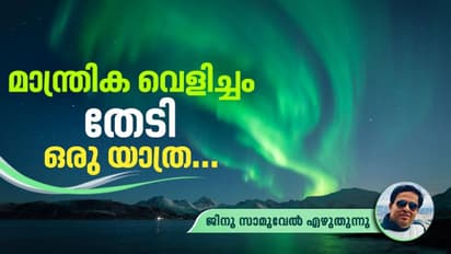 ഇരുപത്തിനാലു മണിക്കൂറും രാത്രിയായിരിക്കുന്ന ഒരിടത്തേക്ക്..