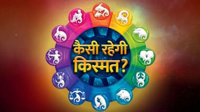 आज मंगलवार को कैसा रहेगा आपका भविष्य, जानिए यहां