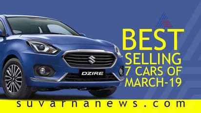 ಮಾರ್ಚ್ನಲ್ಲಿ ಗರಿಷ್ಠ ಮಾರಾಟವಾದ ಟಾಪ್ 7 ಕಾರು- ಇಲ್ಲಿದೆ ಲಿಸ್ಟ್!